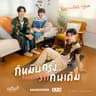 กี่หมื่นครั้งที่ตกหลุมรักคนเดิม (Fall And Fall In Love) - From กี่หมื่นฟ้า Your Sky Series
